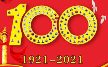 社区建党100周年活动方案5篇