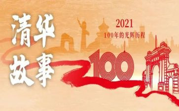 建党100周年主题活动方案8篇