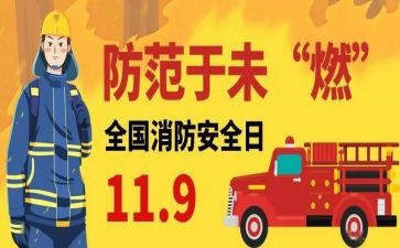 119活动宣传月活动总结优质5篇