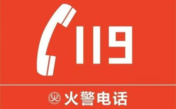 119消防安全培训总结推荐6篇