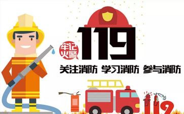 119活动宣传月活动总结通用8篇