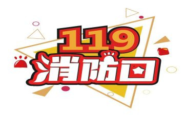 119活动宣传月活动总结7篇