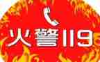119消防安全活动方案模板7篇