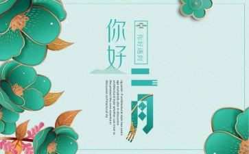 幼儿园小班2月份工作总结8篇