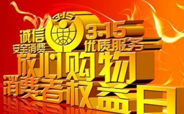 企业315活动策划模板8篇
