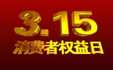 公司315活动方案策划精选8篇