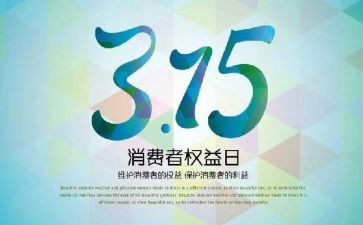 司法局315活动总结7篇