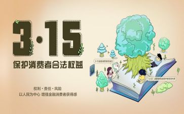 关于315的作文500字优质6篇