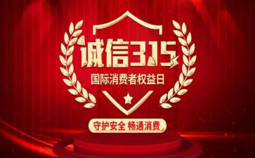 线上315活动方案策划6篇