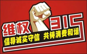 公司315活动方案策划7篇