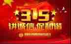 社区315活动总结8篇