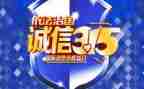 关于315的活动总结模板8篇
