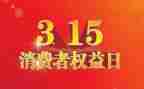 公司315活动方案策划参考7篇