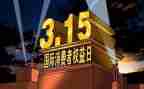 企业315活动策划最新5篇