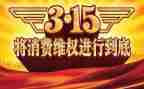 315活动总结和心得精选8篇