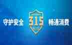315活动总结参考5篇