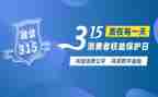 315活动讲话稿推荐5篇