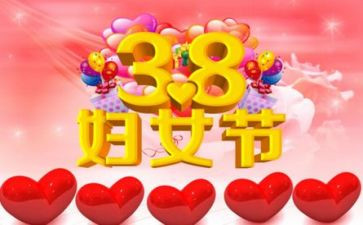2023学校38活动总结参考5篇