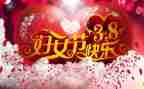 38妇女节活动方案参考7篇