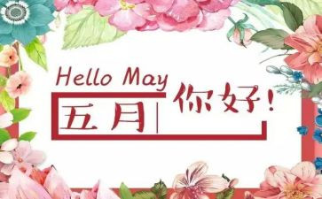 物业工作5月份工作总结8篇