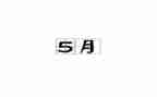 销售5月工作总结参考5篇