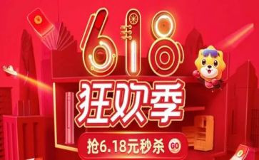 618活动促销策划方案通用8篇