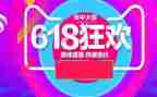 618活动总结和心得5篇