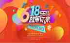 618活动促销方案推荐7篇