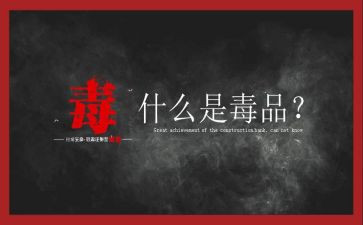 乡镇626禁毒宣传活动总结5篇