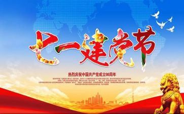 71建党节活动总结7篇