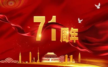 71主题党日活动总结优秀5篇