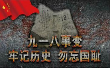 大班918活动总结8篇