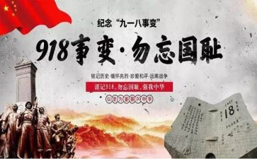 918宣传工作总结最新5篇