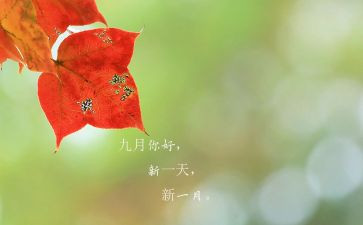 中班段9月工作总结6篇