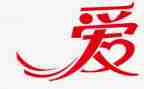 爱劳动的主题班会教案5篇