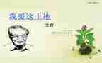 读《艾青诗选》读后感精选5篇
