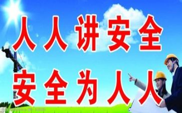 工作安全心得体会通用7篇