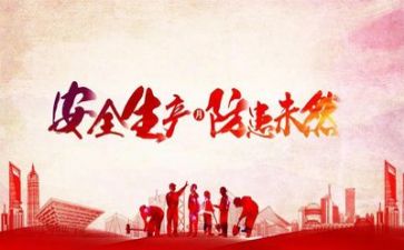 安全心得总结通用7篇