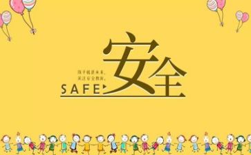 安全工作活动总结参考6篇