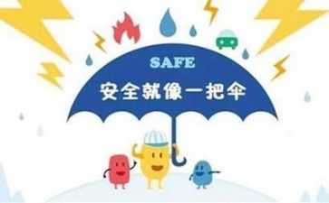 安全工作总结范文5篇