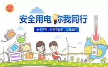 电力安全工作总结8篇