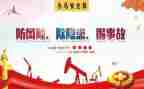 2024年安全个人述职报告模板7篇