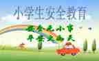 安全教育培训工作总结6篇
