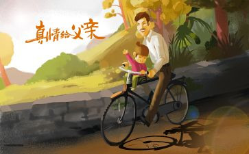 我爱你爸爸的作文参考6篇