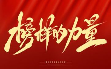 教师榜样4心得体会最新5篇