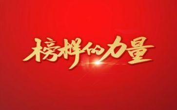 榜样的心得体会1000字6篇