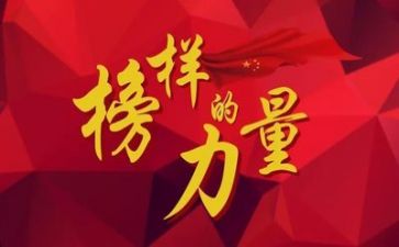 学榜样心得体会优秀5篇