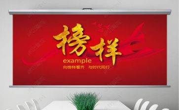 向榜样看齐心得体会6篇