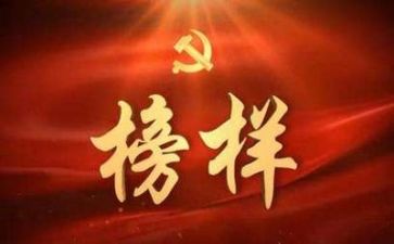 看《榜样》5心得体会通用6篇