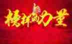 看《榜样》5心得体会6篇